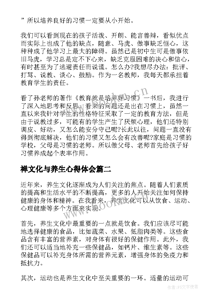 最新禅文化与养生心得体会(实用5篇)