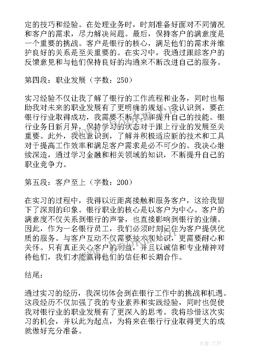 银行舆情应对及处置课件 入银行心得体会(模板7篇)