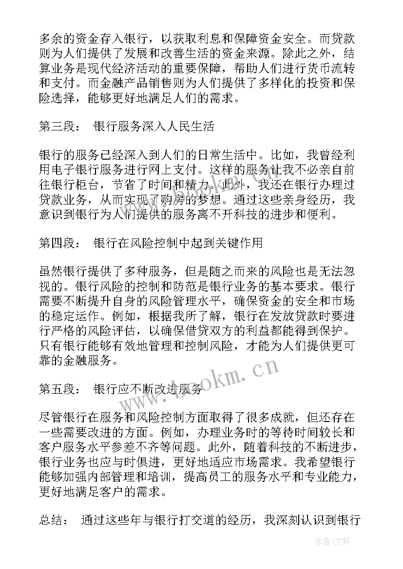 银行舆情应对及处置课件 入银行心得体会(模板7篇)