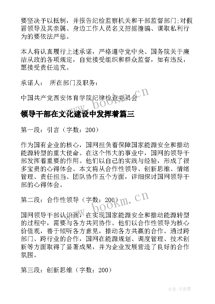 领导干部在文化建设中发挥着 领导干部工作总结领导干部自我评价(优质7篇)