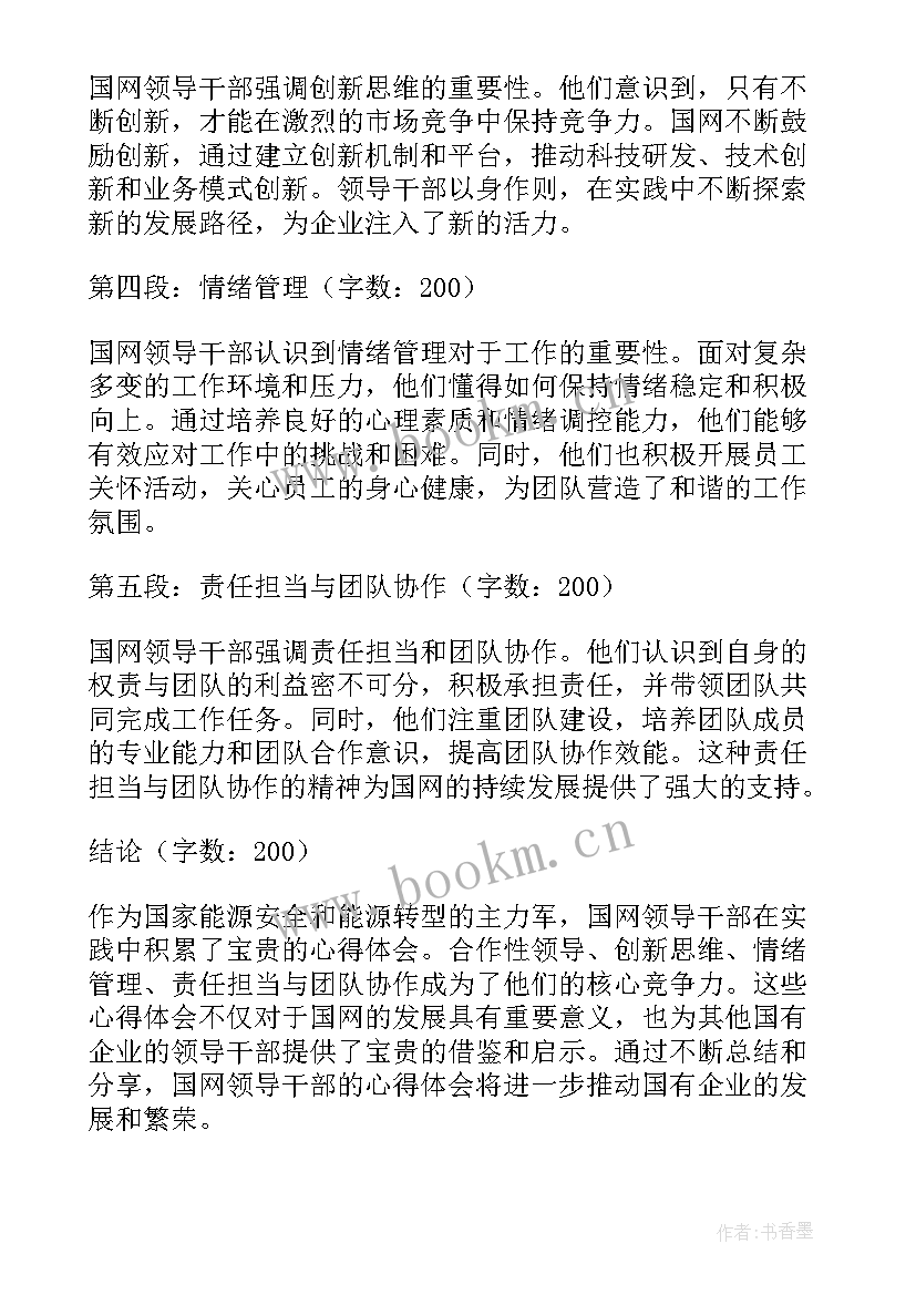 领导干部在文化建设中发挥着 领导干部工作总结领导干部自我评价(优质7篇)