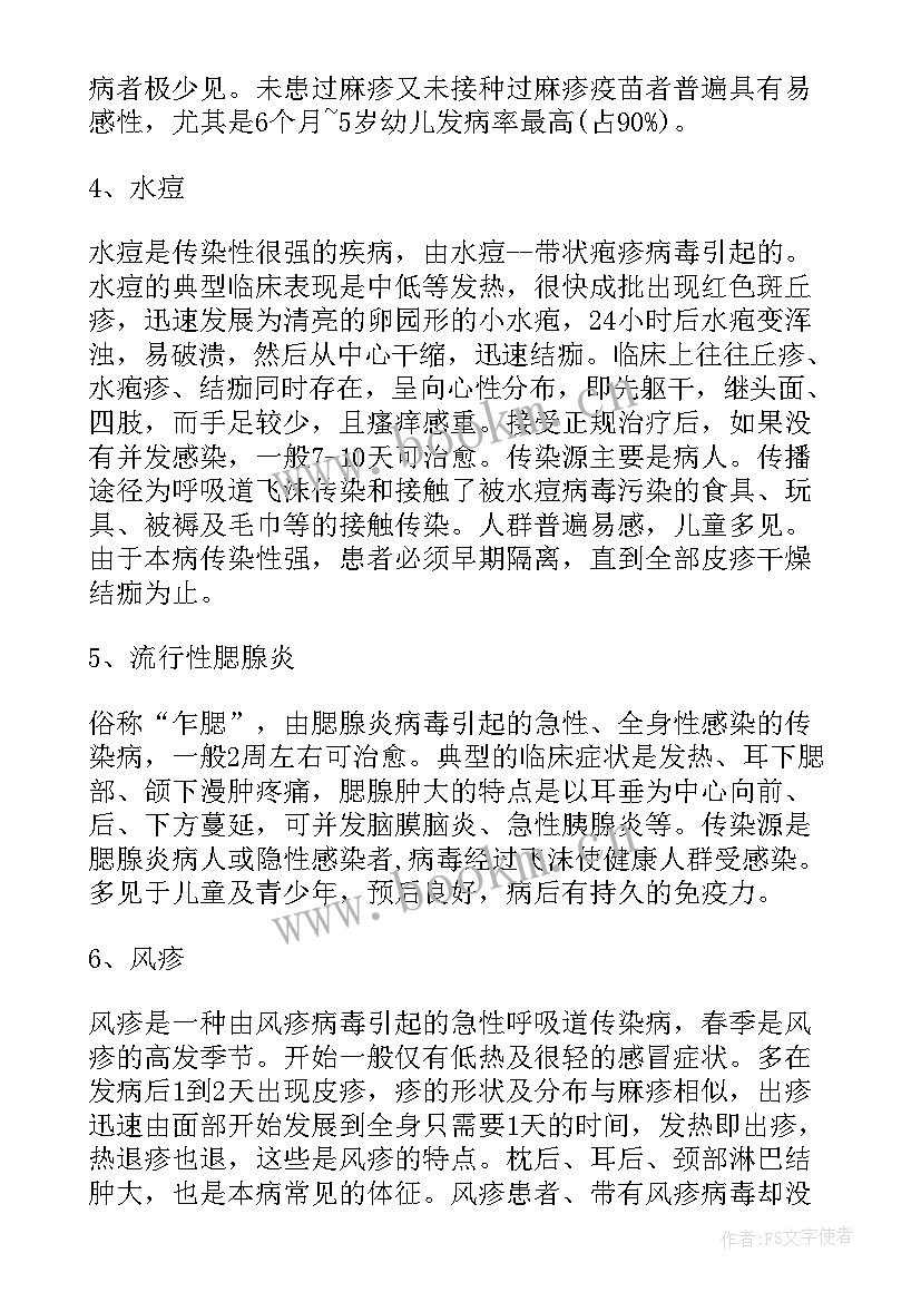 最新预防疫情的国旗下演讲 预防春季传染疾病的国旗下的讲话(模板5篇)