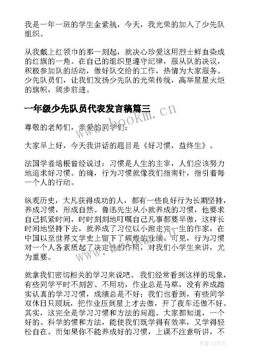 2023年一年级少先队员代表发言稿(优秀5篇)