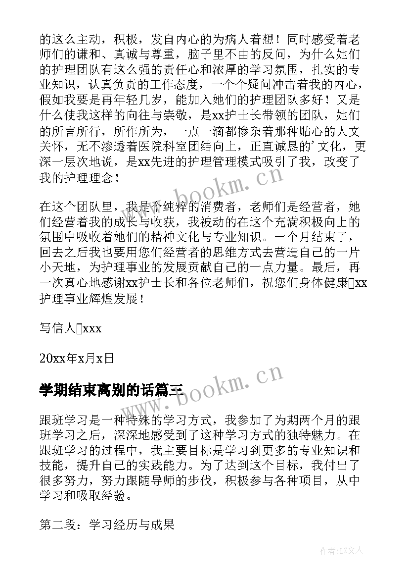 学期结束离别的话 学习经验交流会结束语(模板5篇)