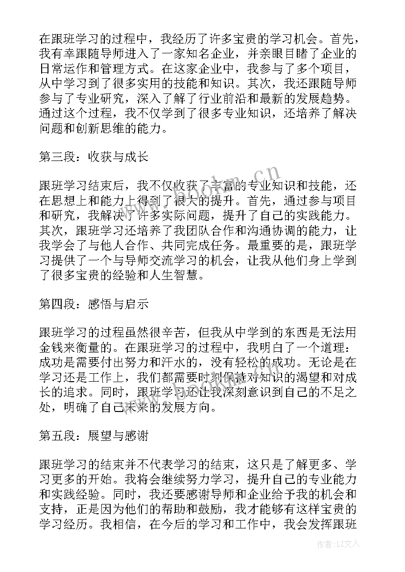 学期结束离别的话 学习经验交流会结束语(模板5篇)