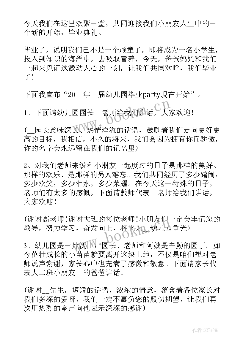 2023年幼儿园毕业晚会的主持词 幼儿园毕业晚会主持词(通用7篇)