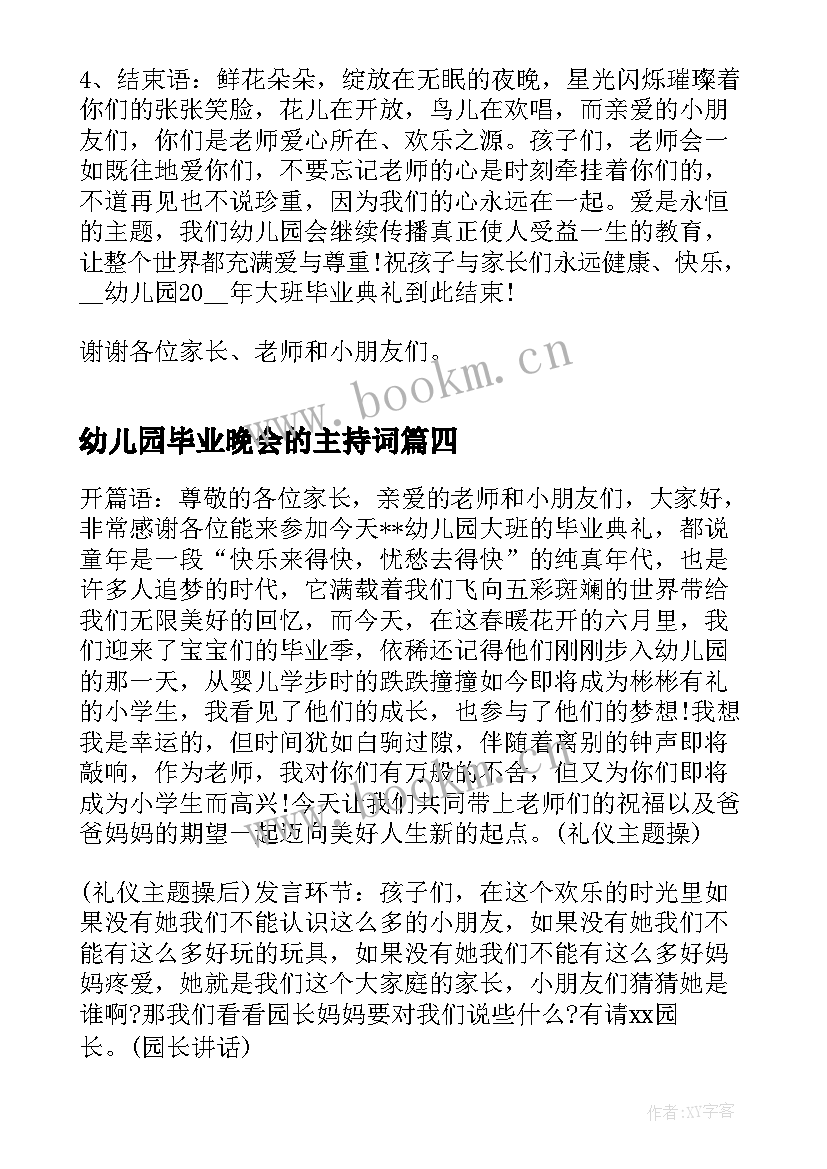 2023年幼儿园毕业晚会的主持词 幼儿园毕业晚会主持词(通用7篇)