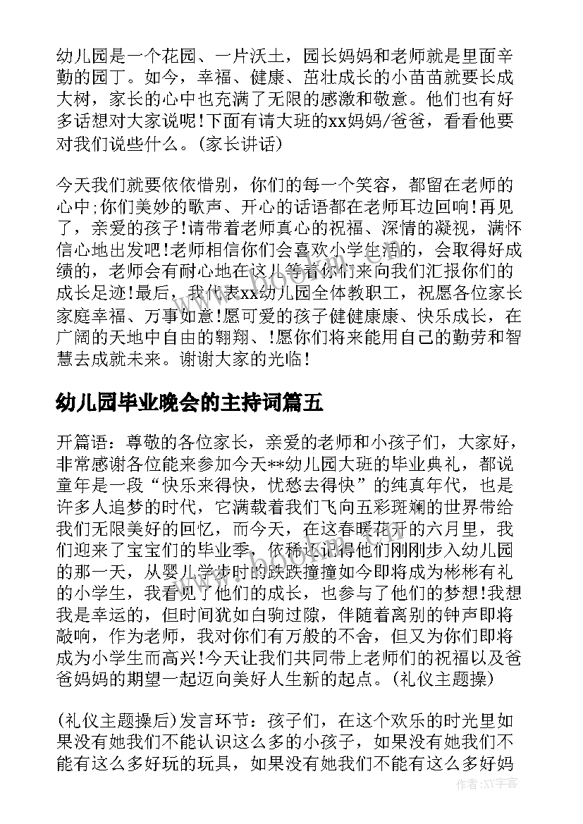 2023年幼儿园毕业晚会的主持词 幼儿园毕业晚会主持词(通用7篇)