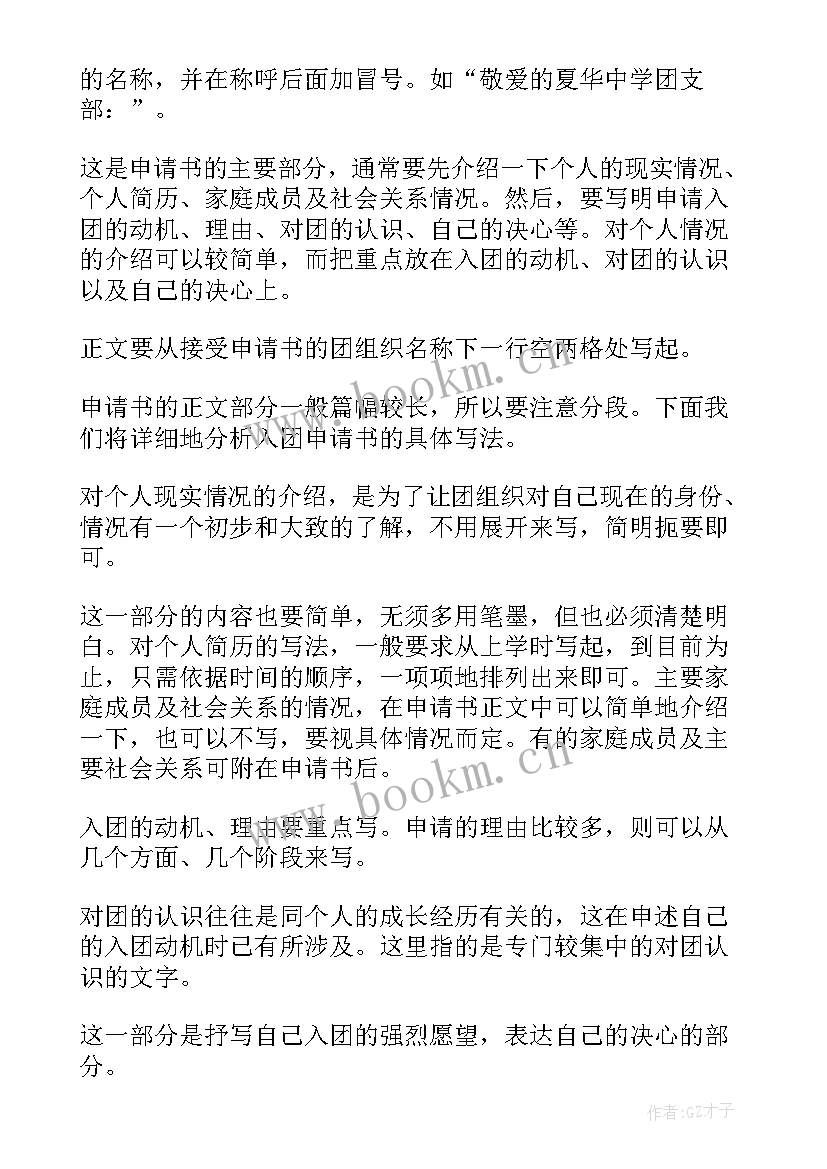 最新入团申请书格式排版 入团申请书书写格式(汇总5篇)