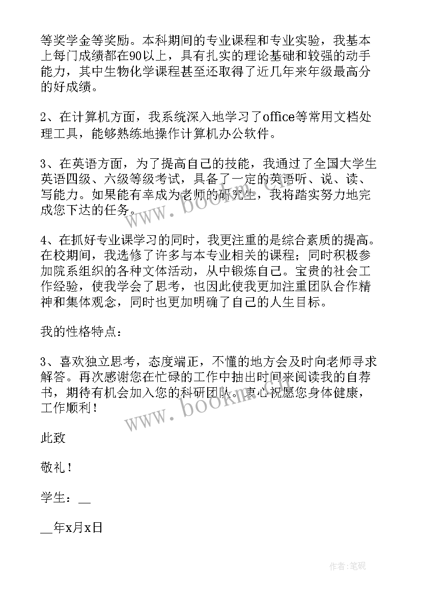 自荐信新颖(优秀5篇)