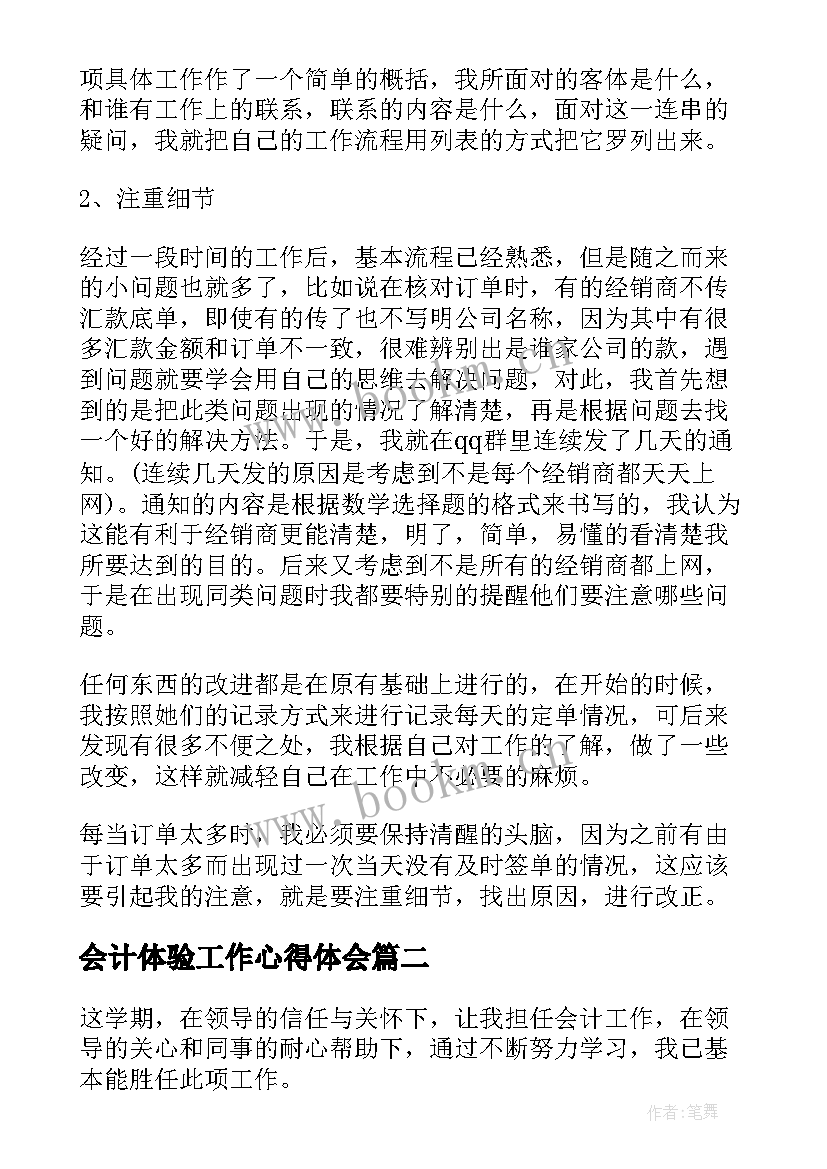 2023年会计体验工作心得体会 会计体验工作心得(模板5篇)