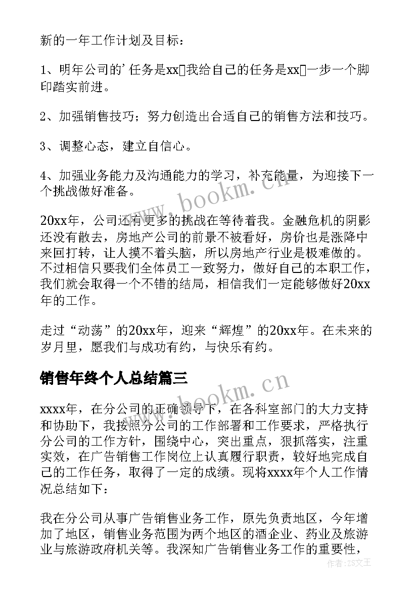 2023年销售年终个人总结 销售个人年终工作总结(实用5篇)