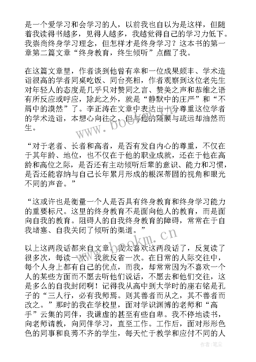 读倾听有感 倾听着的教育读书心得体会(模板5篇)