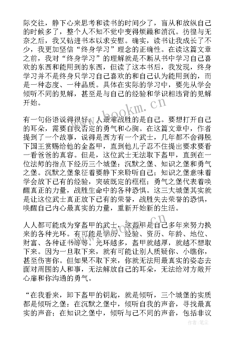 读倾听有感 倾听着的教育读书心得体会(模板5篇)