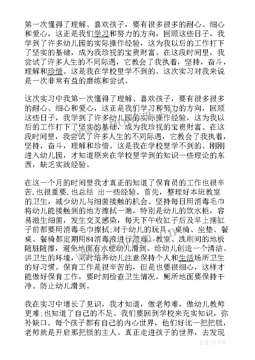 最新幼儿园毕业总结 幼儿园实习工作小结(精选8篇)