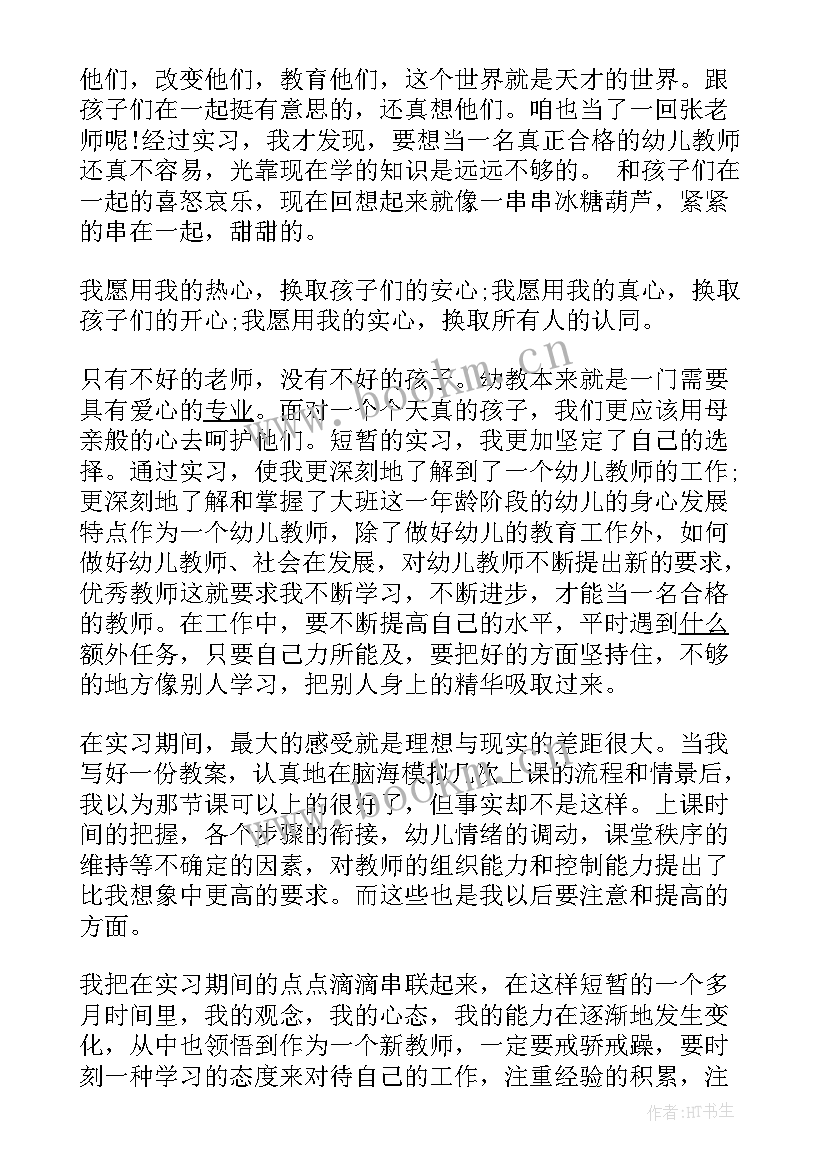 最新幼儿园毕业总结 幼儿园实习工作小结(精选8篇)