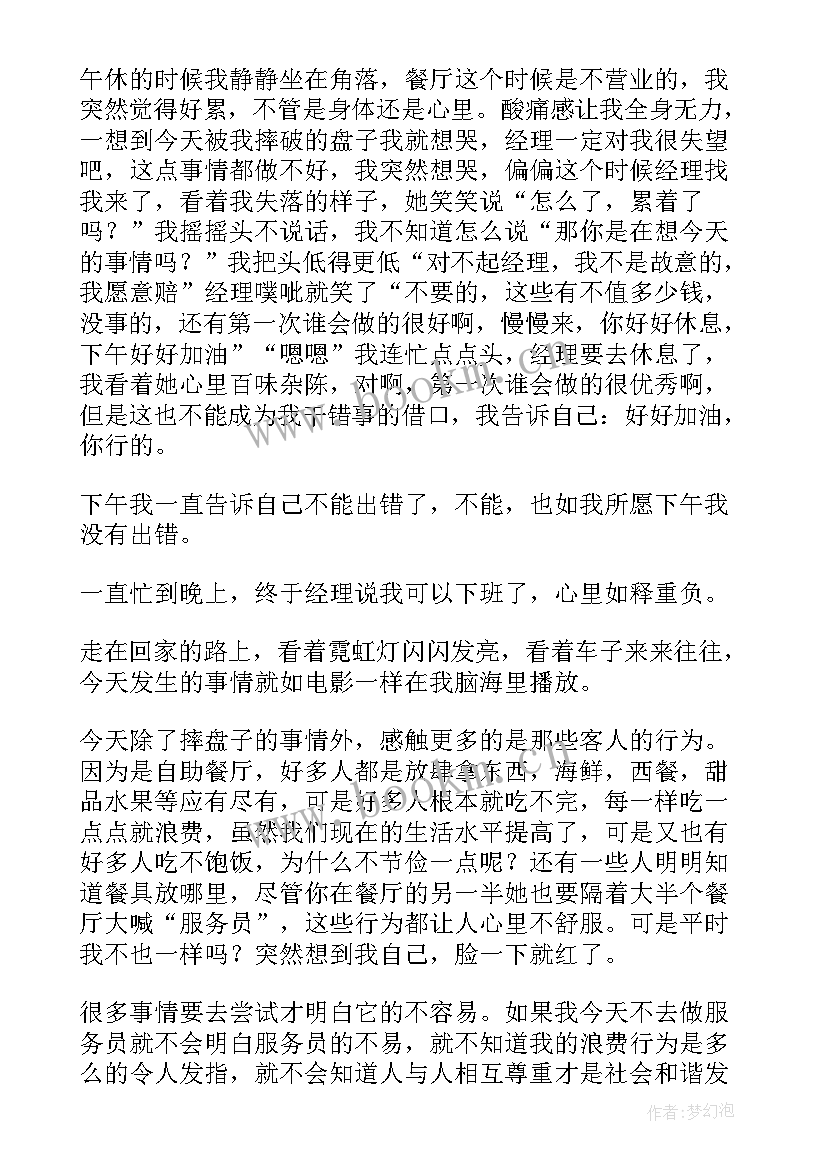 2023年第一次工作的感受心得(大全6篇)