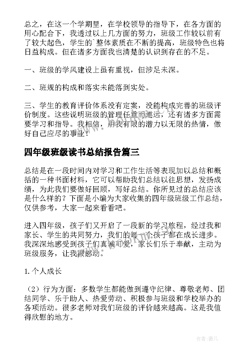 四年级班级读书总结报告 四年级班级工作总结(汇总10篇)