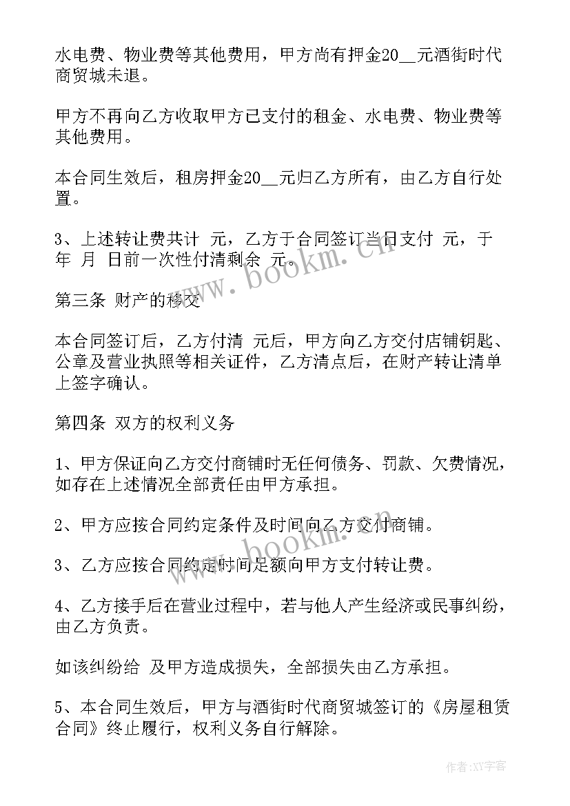 个人店铺转让协议 转让个人店铺合同(实用5篇)