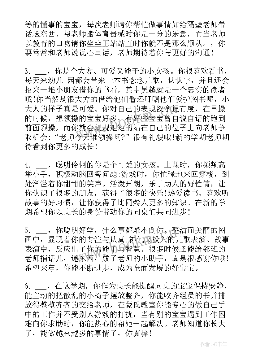 小班下学期期末幼儿家长评语总结 幼儿园小班下学期期末评语(通用6篇)