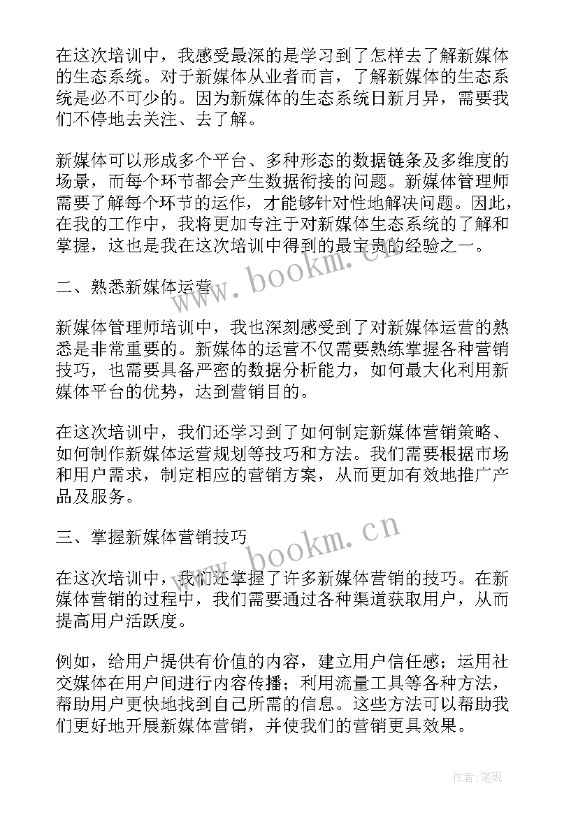 新媒体运营培训培训心得体会(通用5篇)