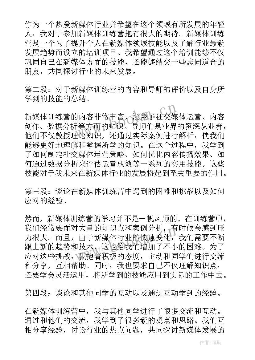 新媒体运营培训培训心得体会(通用5篇)