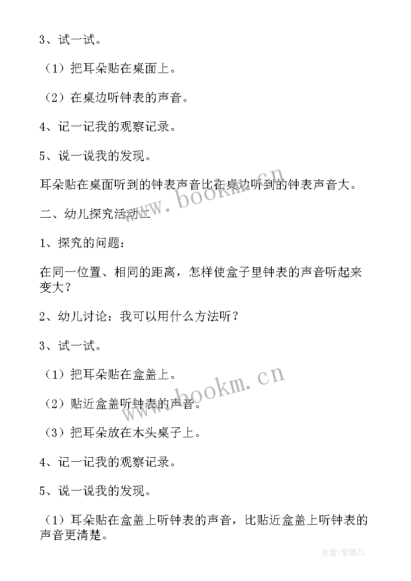 小草科学教育目标小班 幼儿园小班科学教案(优秀8篇)