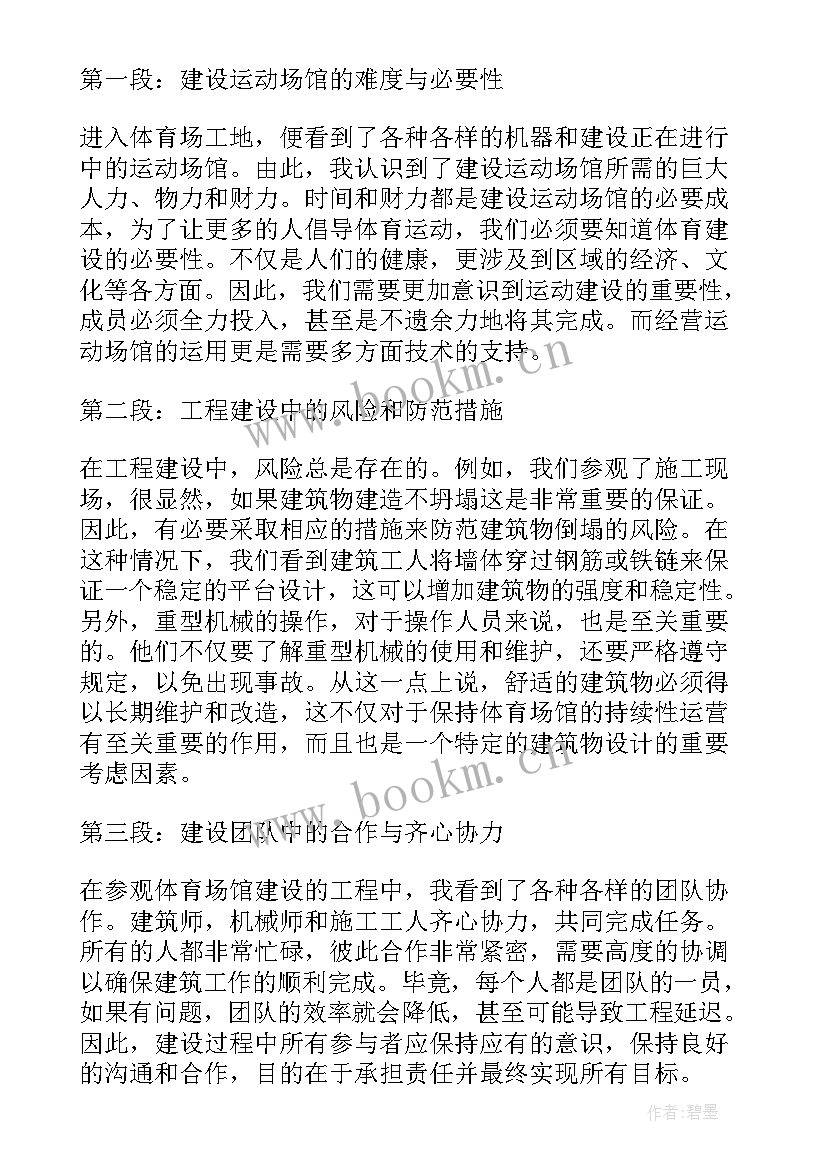 2023年工地参观报告 观摩工地参观心得体会(通用6篇)