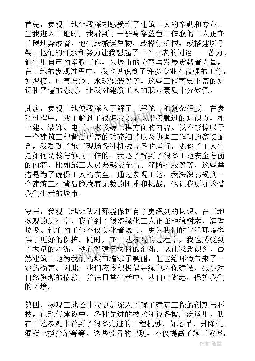 2023年工地参观报告 观摩工地参观心得体会(通用6篇)