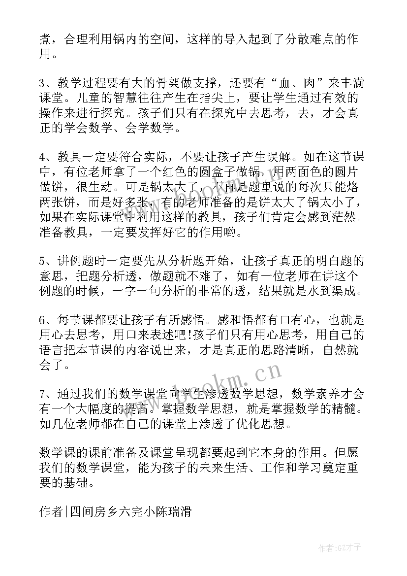 2023年老师听课个人感悟 小学老师听课个人感悟(实用5篇)