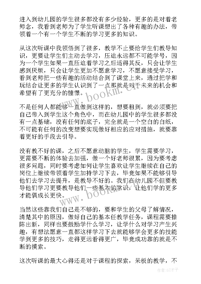 2023年老师听课个人感悟 小学老师听课个人感悟(实用5篇)