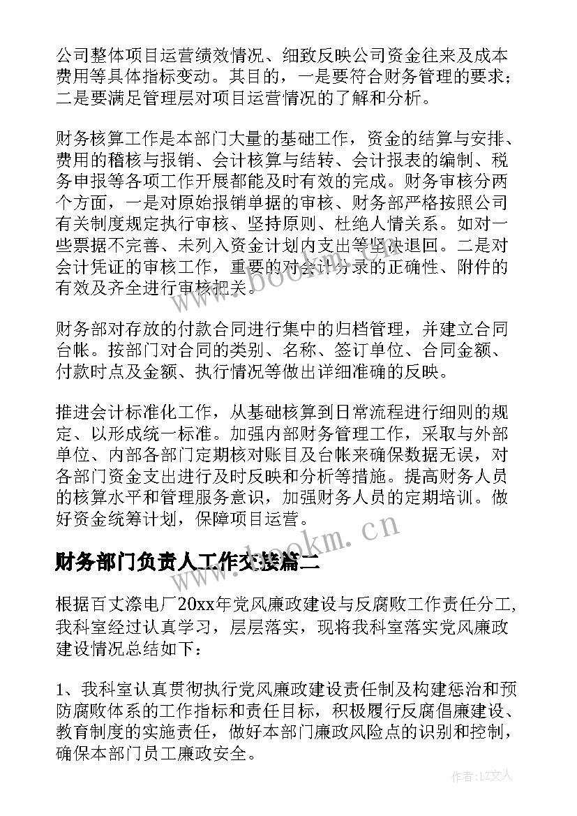 2023年财务部门负责人工作交接 财务部门工作总结(通用5篇)