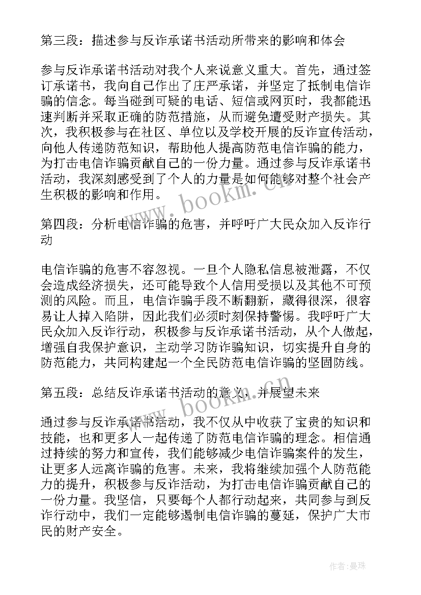 最新组织承诺后果 反诈承诺书心得体会(通用9篇)