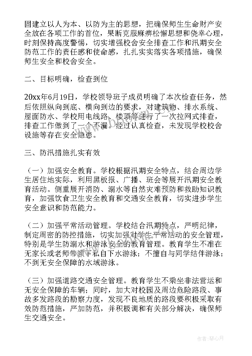 校舍安全排查总结 校舍安全隐患排查工作总结(优质5篇)