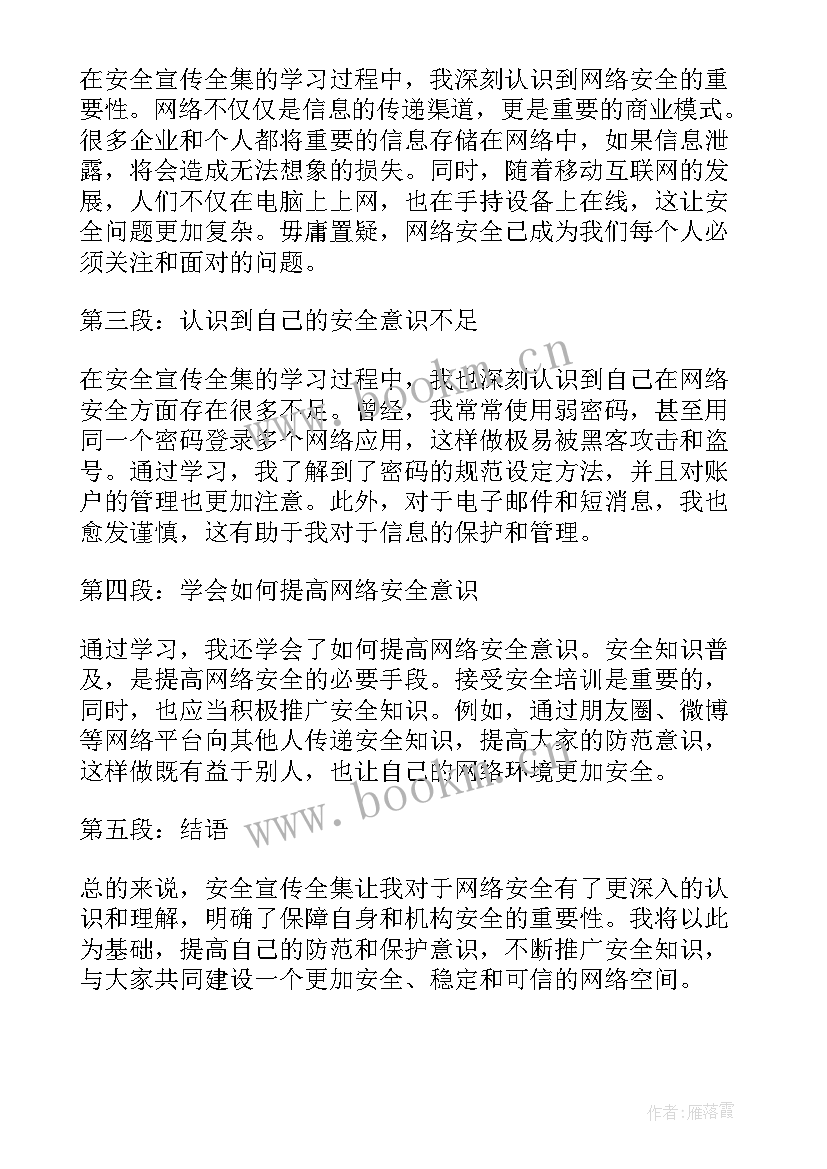 安全宣传稿题目 村里安全宣传心得体会(优秀10篇)