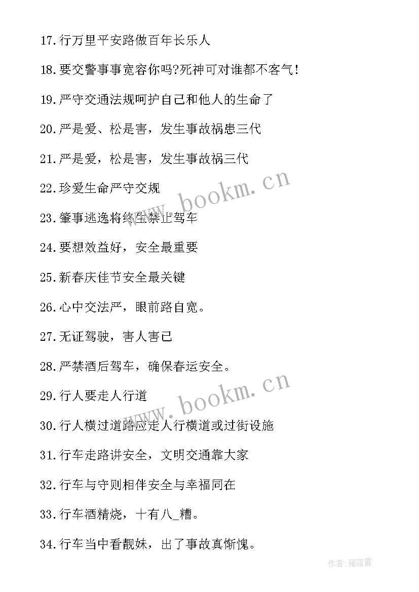 安全宣传稿题目 村里安全宣传心得体会(优秀10篇)