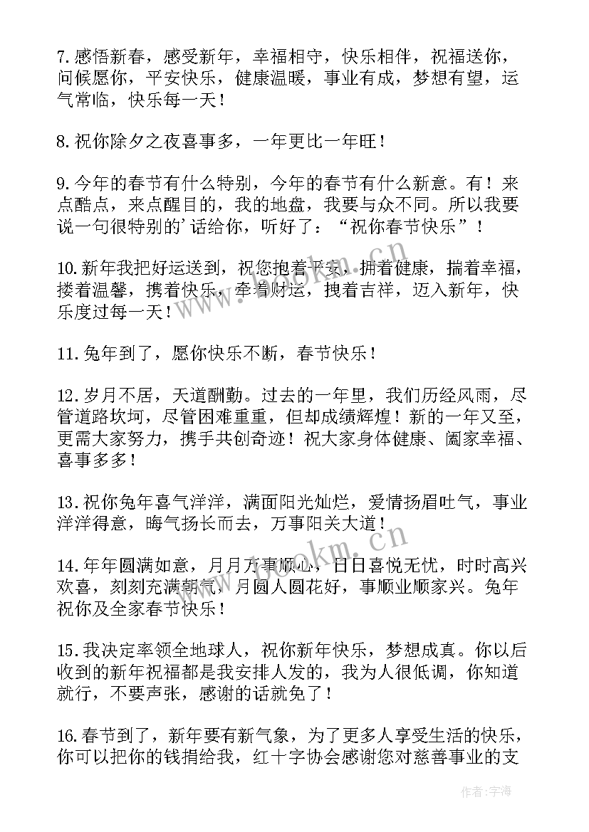 2023年兔年大年初一拜年祝福语 兔年春节给领导拜年的祝福语(优质5篇)