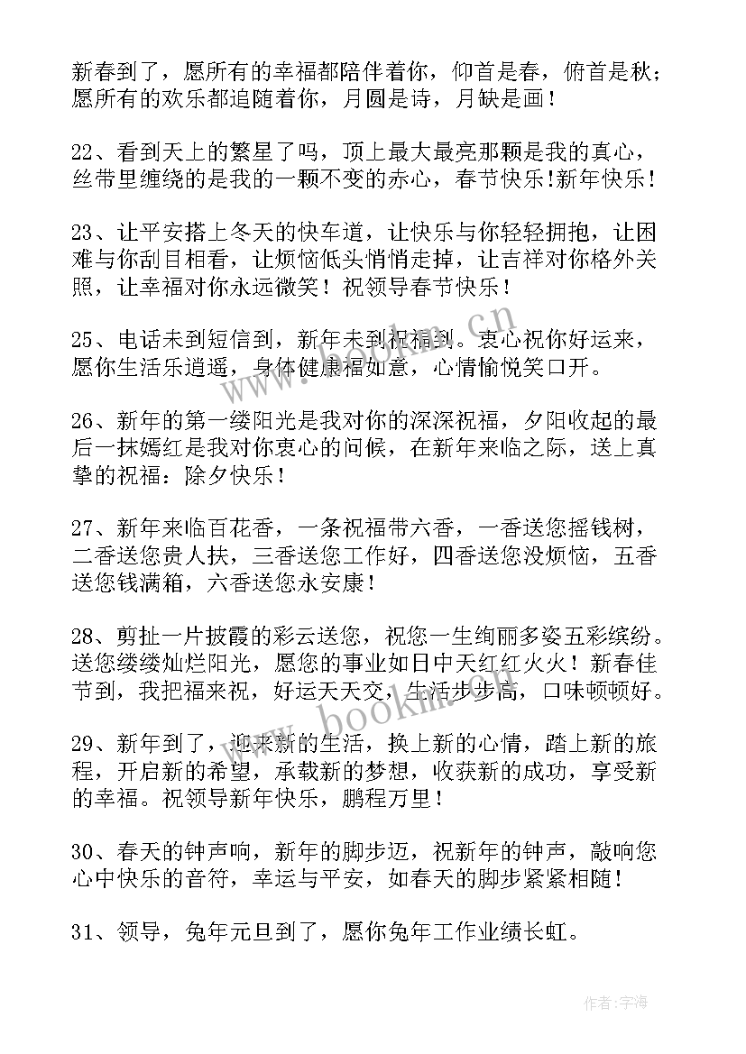 2023年兔年大年初一拜年祝福语 兔年春节给领导拜年的祝福语(优质5篇)