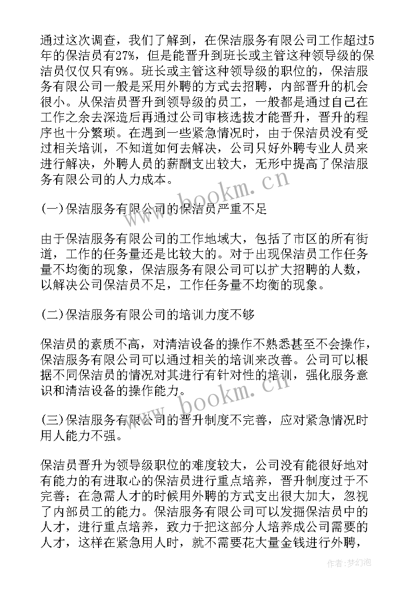 2023年调研报告提纲示例 调研报告的格式及提纲介绍(大全5篇)