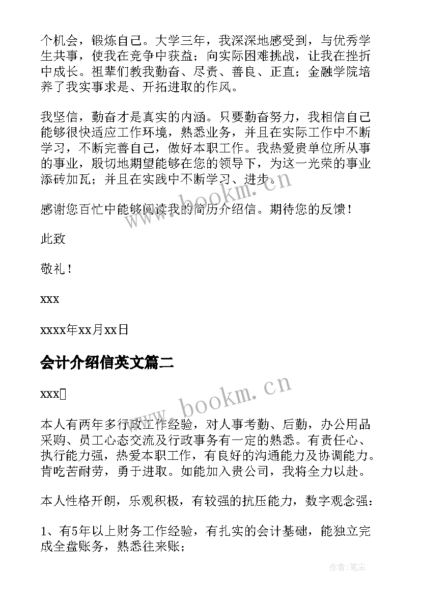 会计介绍信英文 会计专业介绍信(优秀5篇)