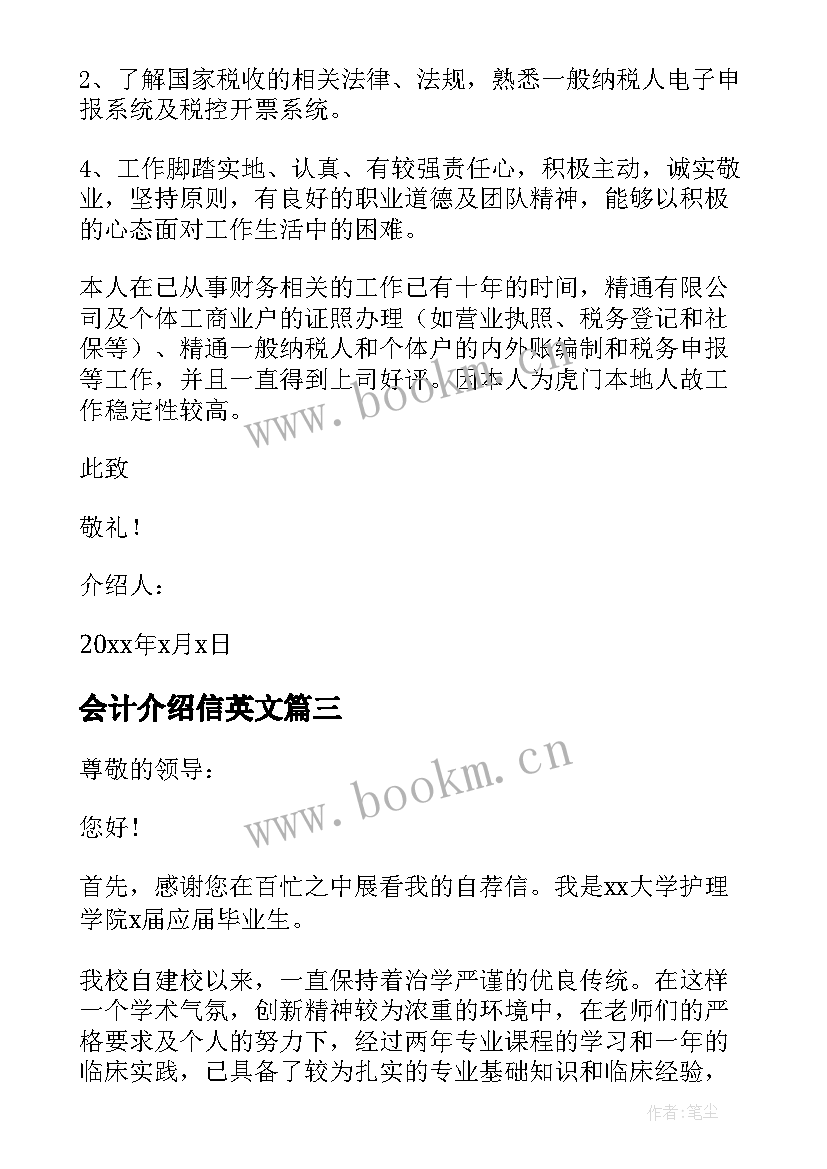 会计介绍信英文 会计专业介绍信(优秀5篇)