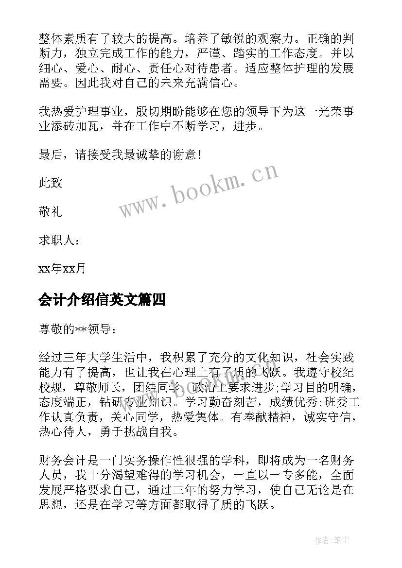 会计介绍信英文 会计专业介绍信(优秀5篇)