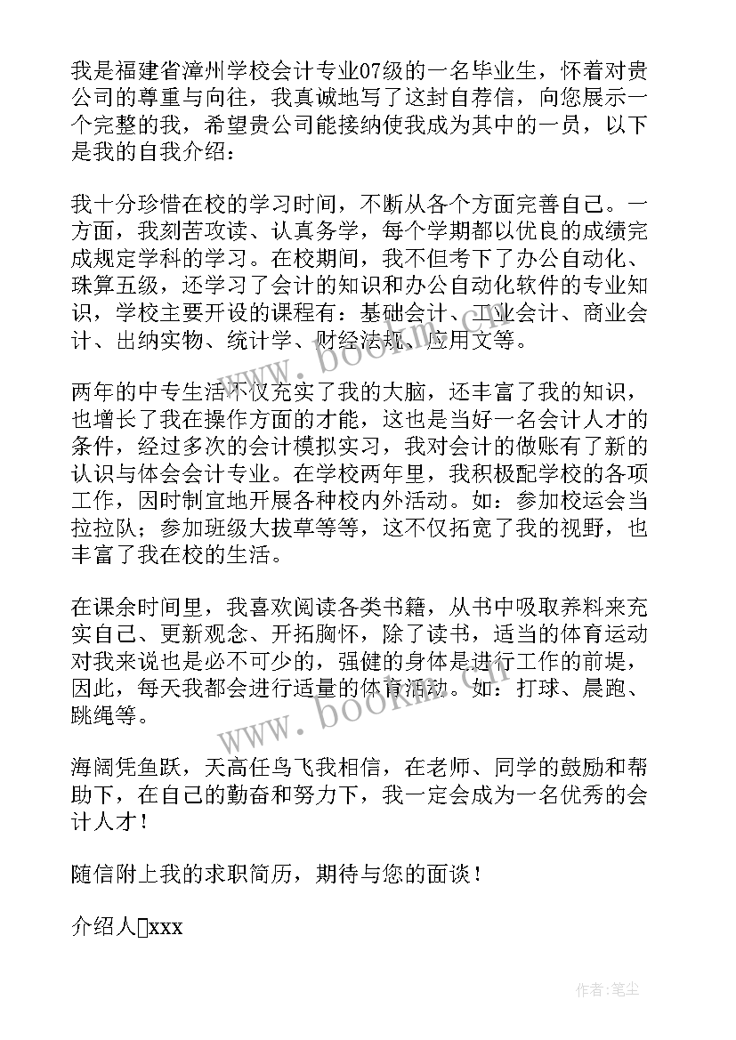 会计介绍信英文 会计专业介绍信(优秀5篇)