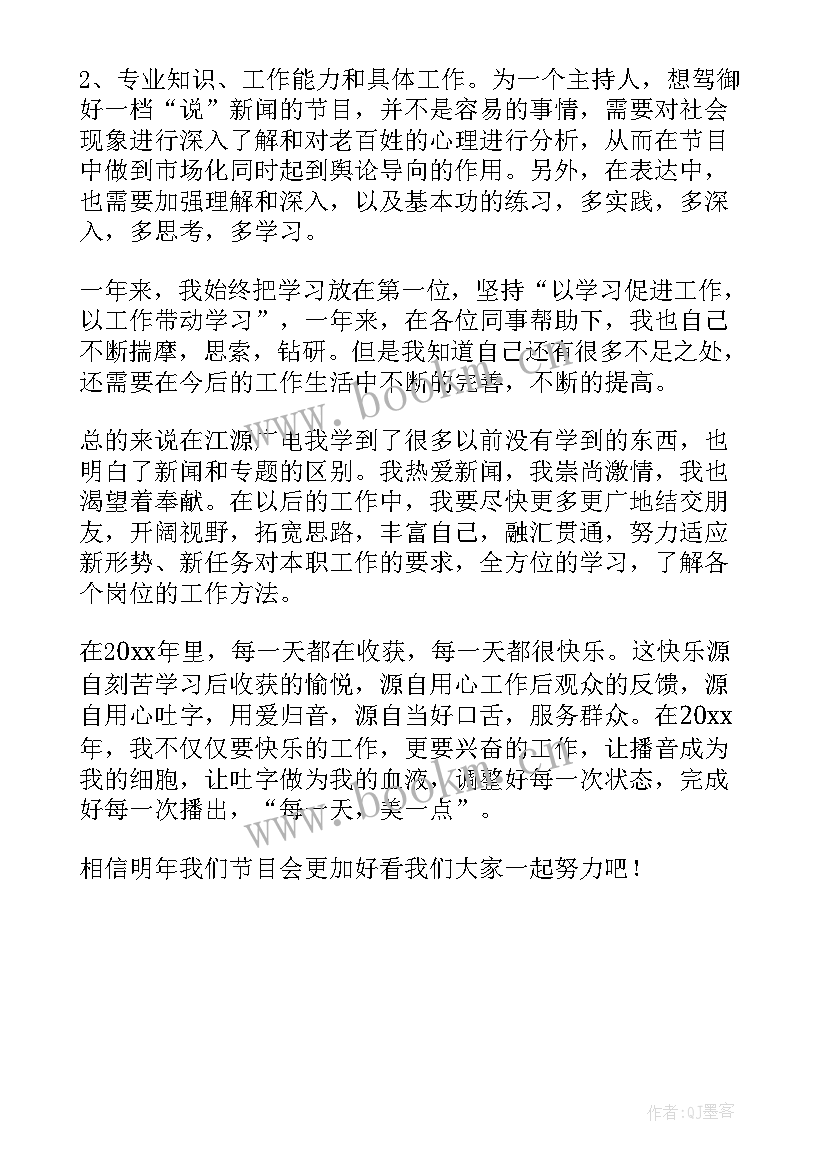 主持人年终总结(大全5篇)