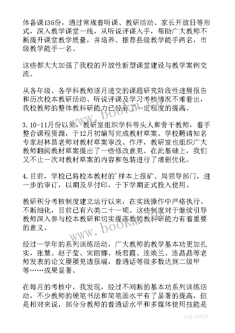 学校述职报告个人 学校述职报告(优秀6篇)