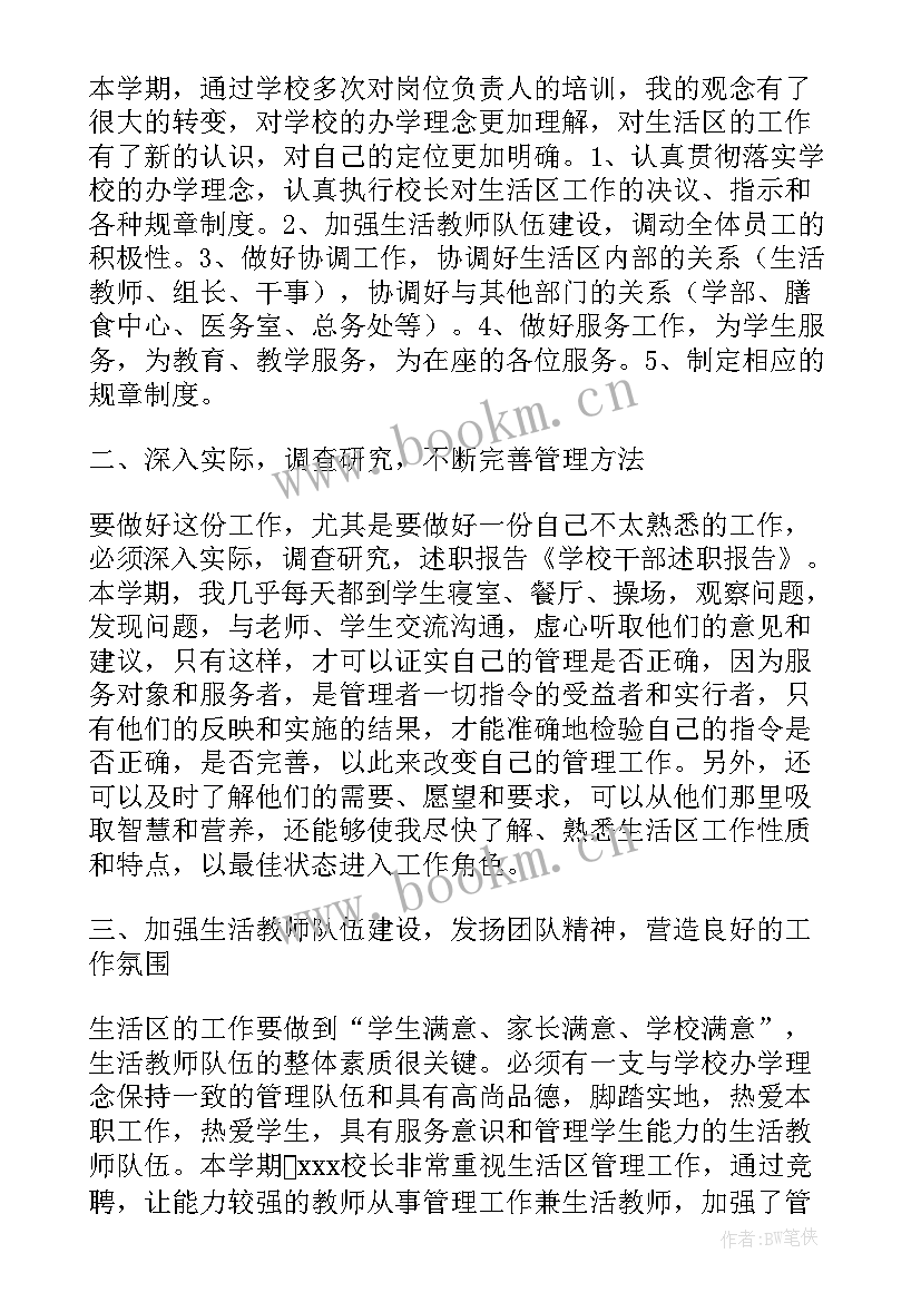 学校述职报告个人 学校述职报告(优秀6篇)