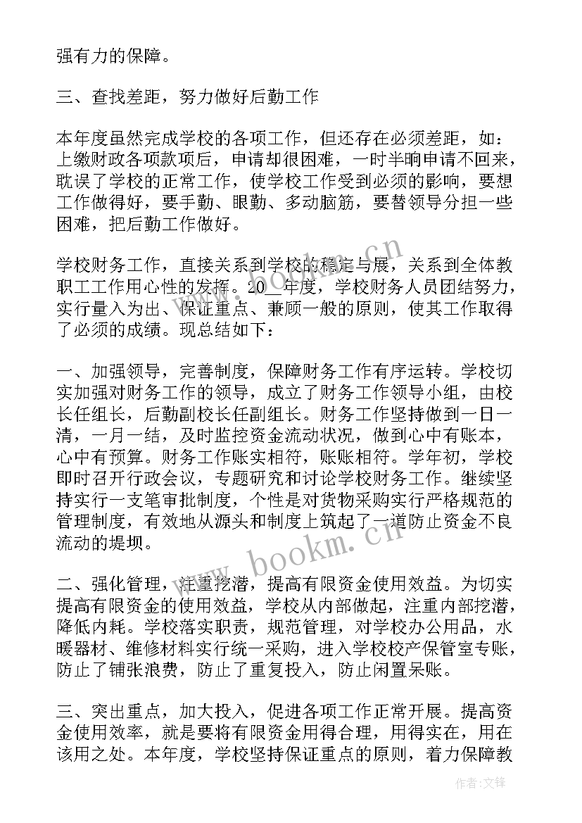 最新学校工作述职述廉报告 学校会计工作述职报告(模板5篇)