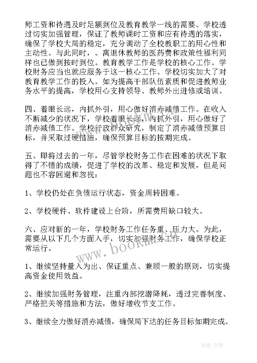 最新学校工作述职述廉报告 学校会计工作述职报告(模板5篇)