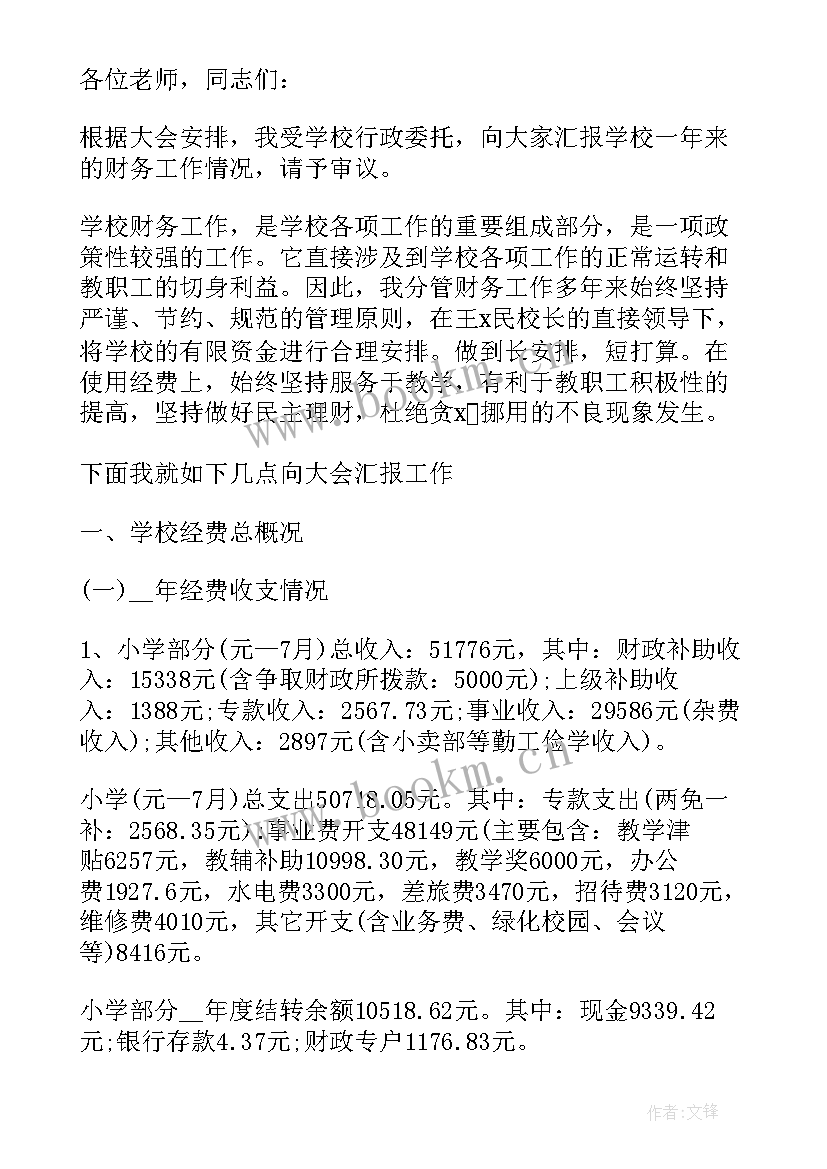 最新学校工作述职述廉报告 学校会计工作述职报告(模板5篇)