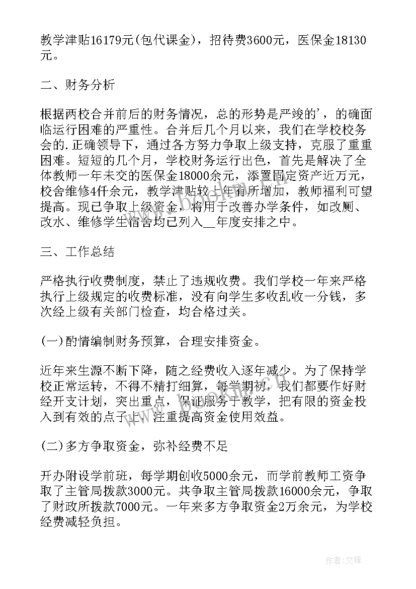 最新学校工作述职述廉报告 学校会计工作述职报告(模板5篇)